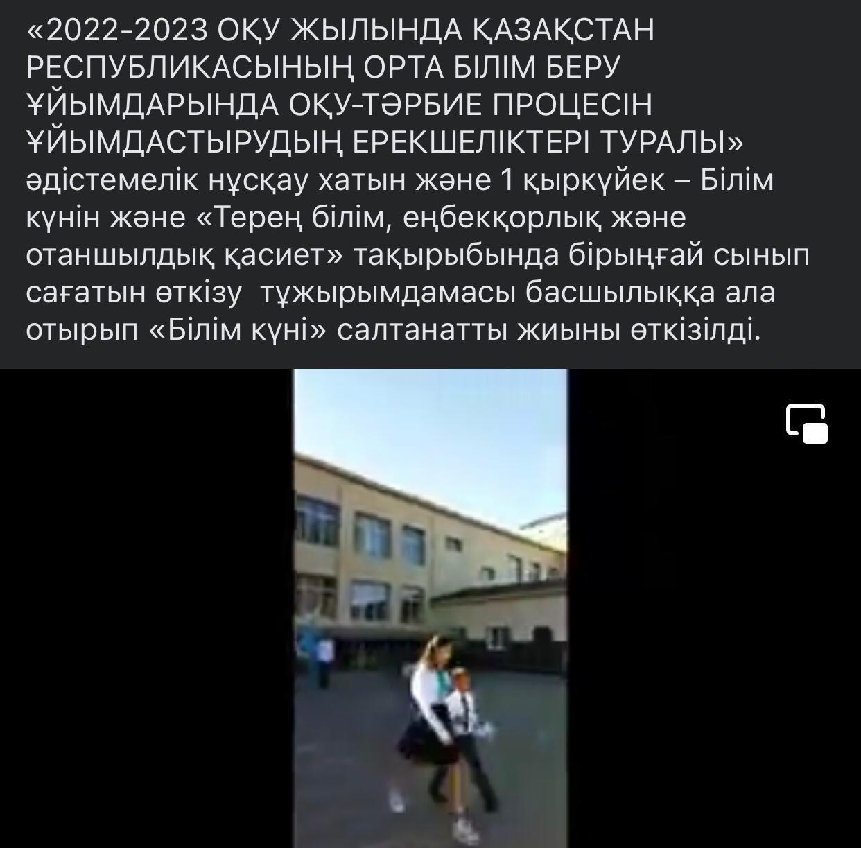 "Білім күні" салтанатты жиыны