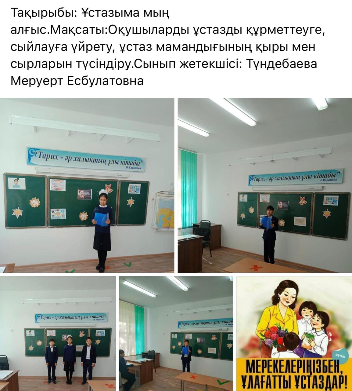 "Ұстазыма мың алғыс" тәрбие сағаты 5 сынып