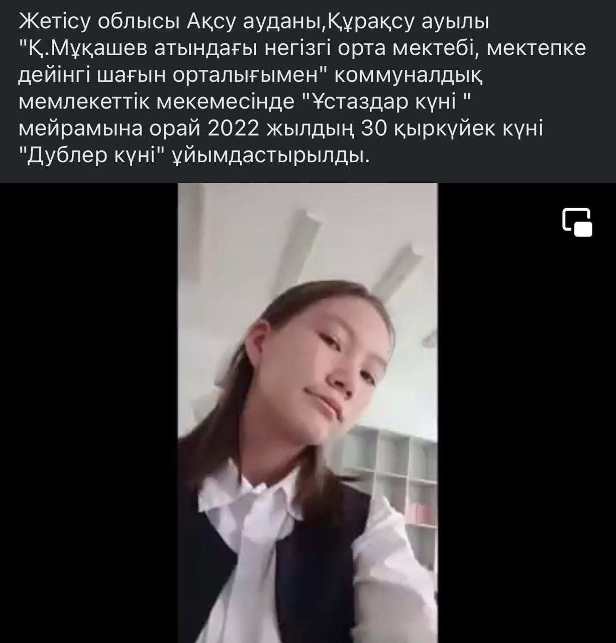 "Дублер күні"