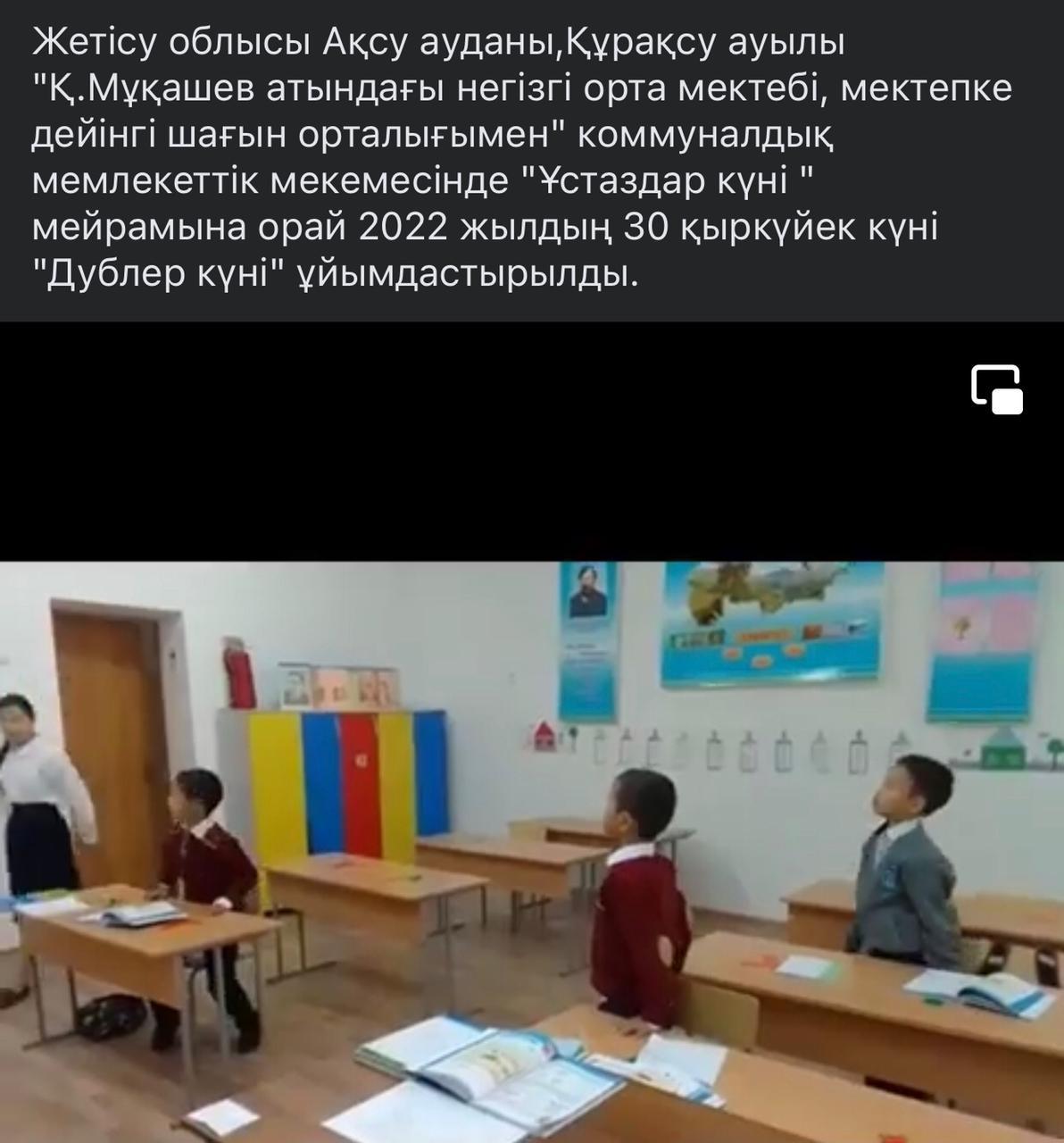 "Дублер күні"