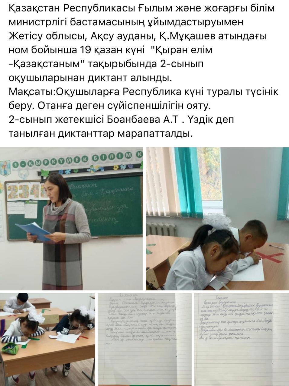 "Қыран елім-Қазақстаным" диктант 3 сынып