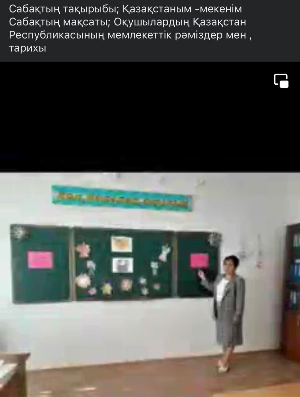"Қазақстаным-мекенім" тәрбие сағаты 2  сынып