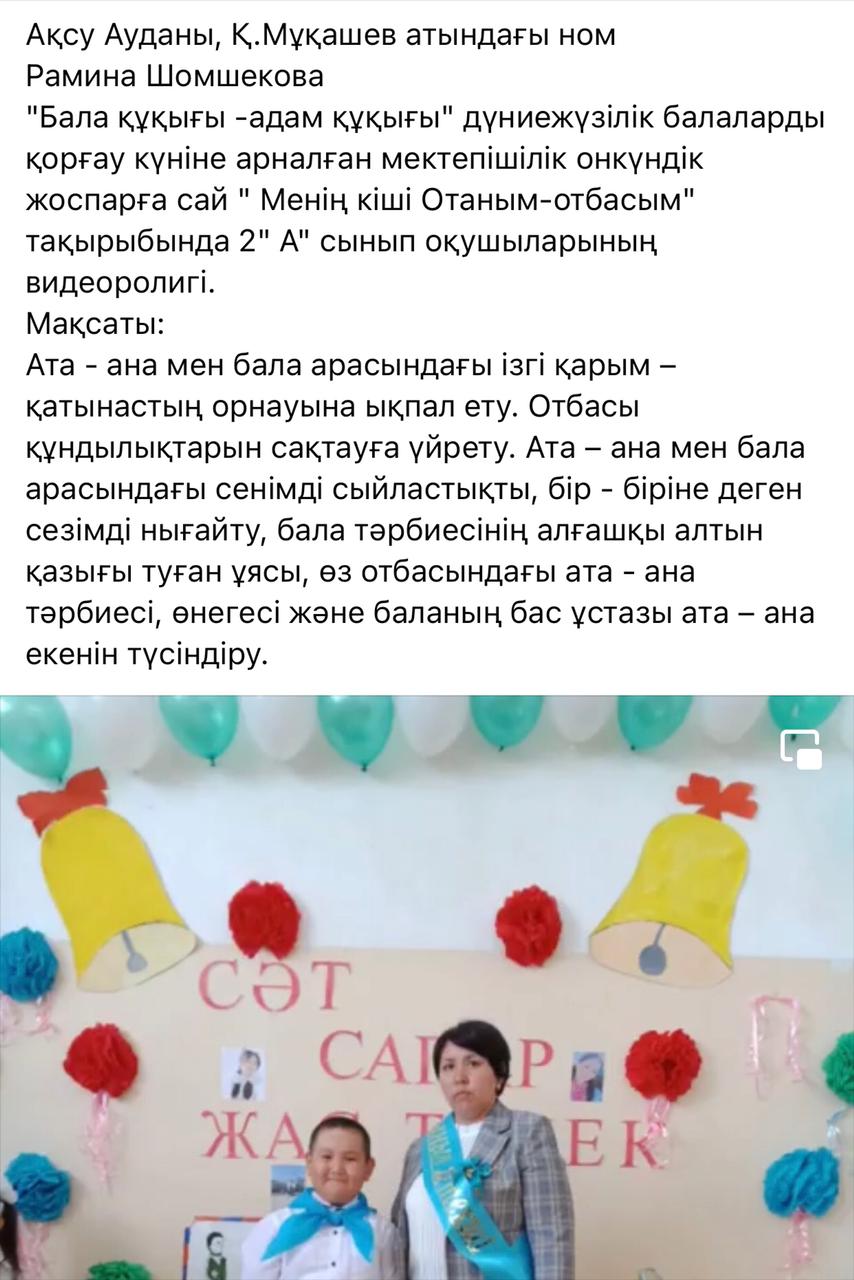 "Бала құқығы-адам құқығы" дүниежүзілік балаларды қорғау күніне арналған, "Менің кіші Отаным-отбасым" бейнеролигі