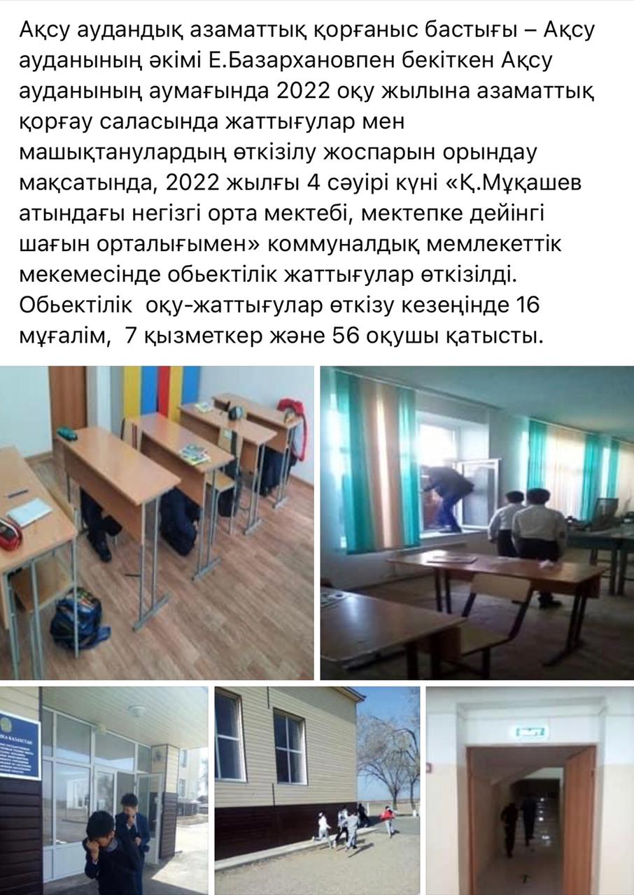 Обьектілік сейсможаттығу өткізілді