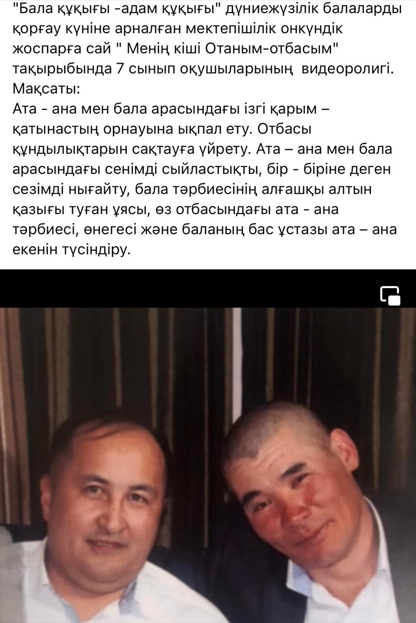 "Бала құқығы-адам құқығы" дүниежүзілік балаларды қорғау күніне арналған, "Менің кіші Отаным-отбасым" бейнеролигі