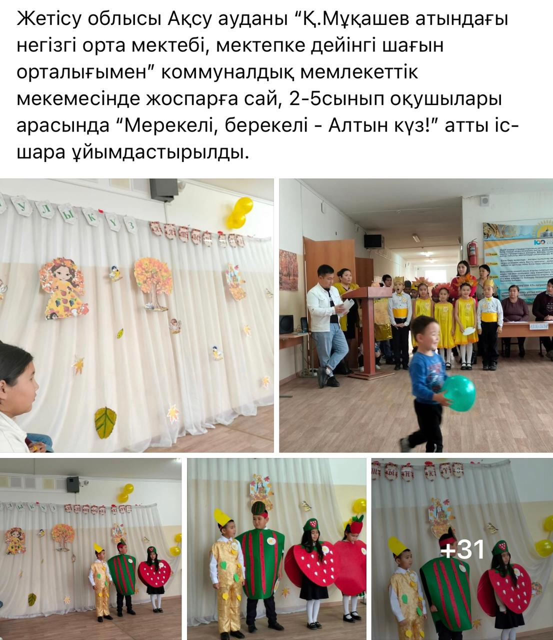 "Мерекелі, берекелі-Алтын күз" іс-шарасы 2-5 сынып