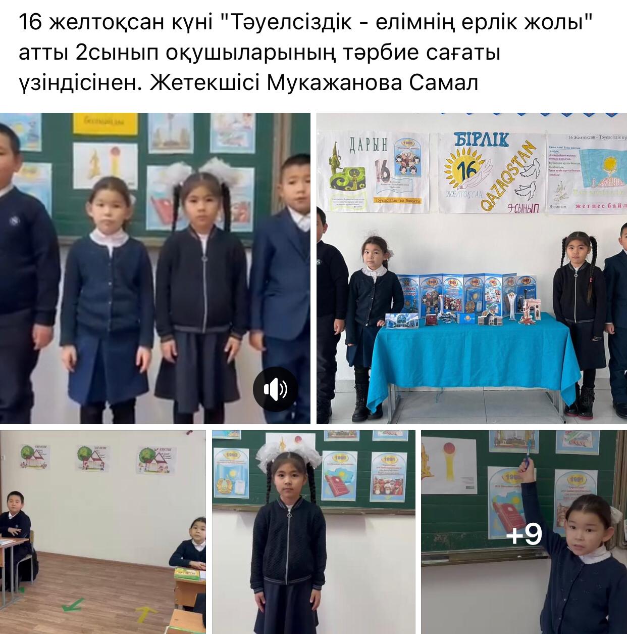 "Тәуелсіздік-елімнің ерлік жолы" тәрбие сағаты